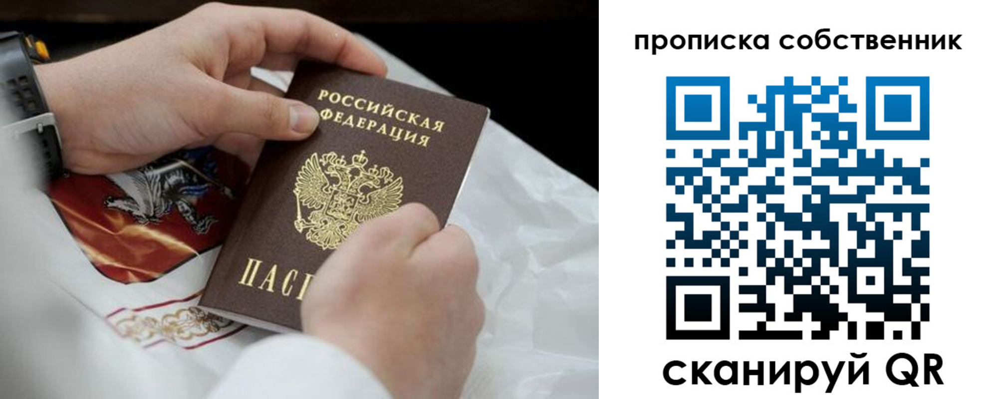 прописка 2025 в Бутурлиновке